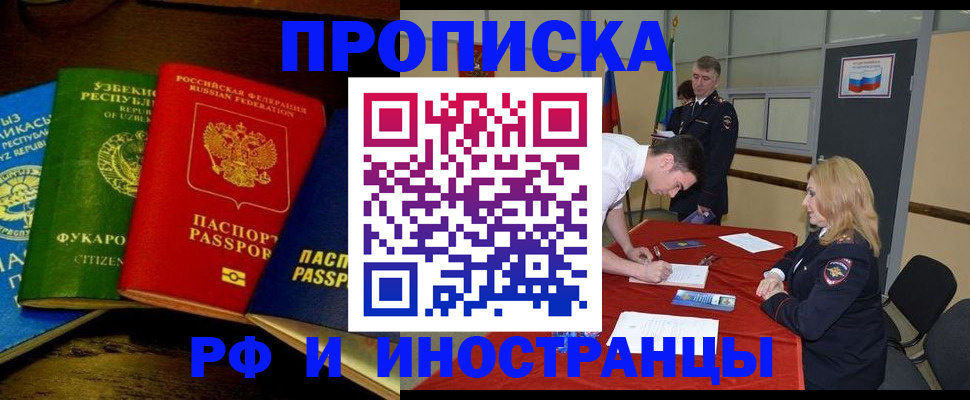 прописка 2025 в Екатеринбурге