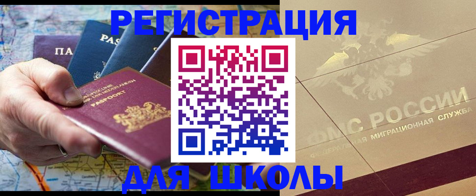 прописка для школы в Екатеринбурге