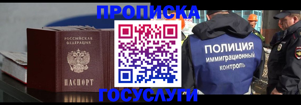 временная регистрация надежно в Екатеринбурге